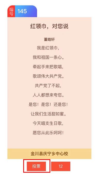 我州童謠作品閃耀全省展播舞臺，誠邀您為“禾作語快”點贊助力